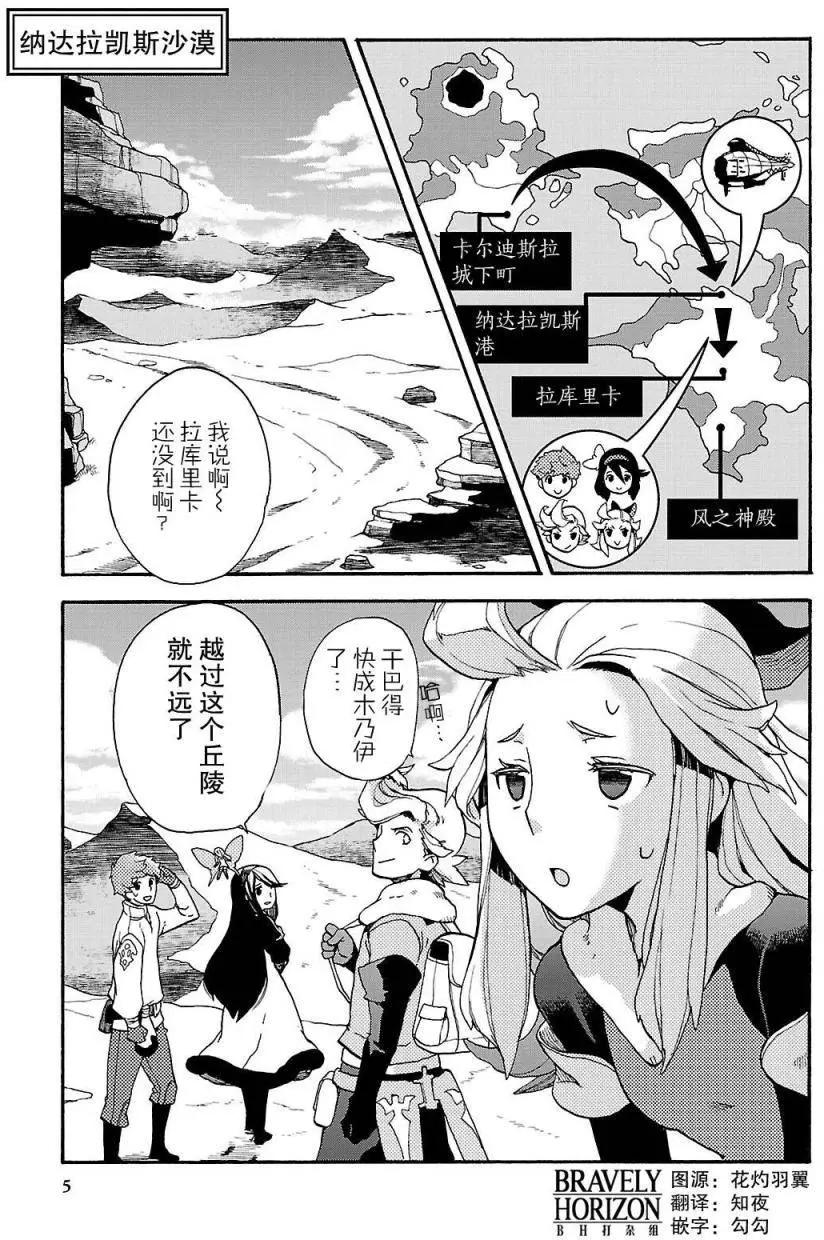 勇氣默示錄:飛舞的妖精 - 第02卷(1/4) - 7
