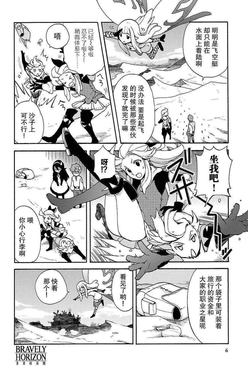 勇氣默示錄:飛舞的妖精 - 第02卷(1/4) - 8