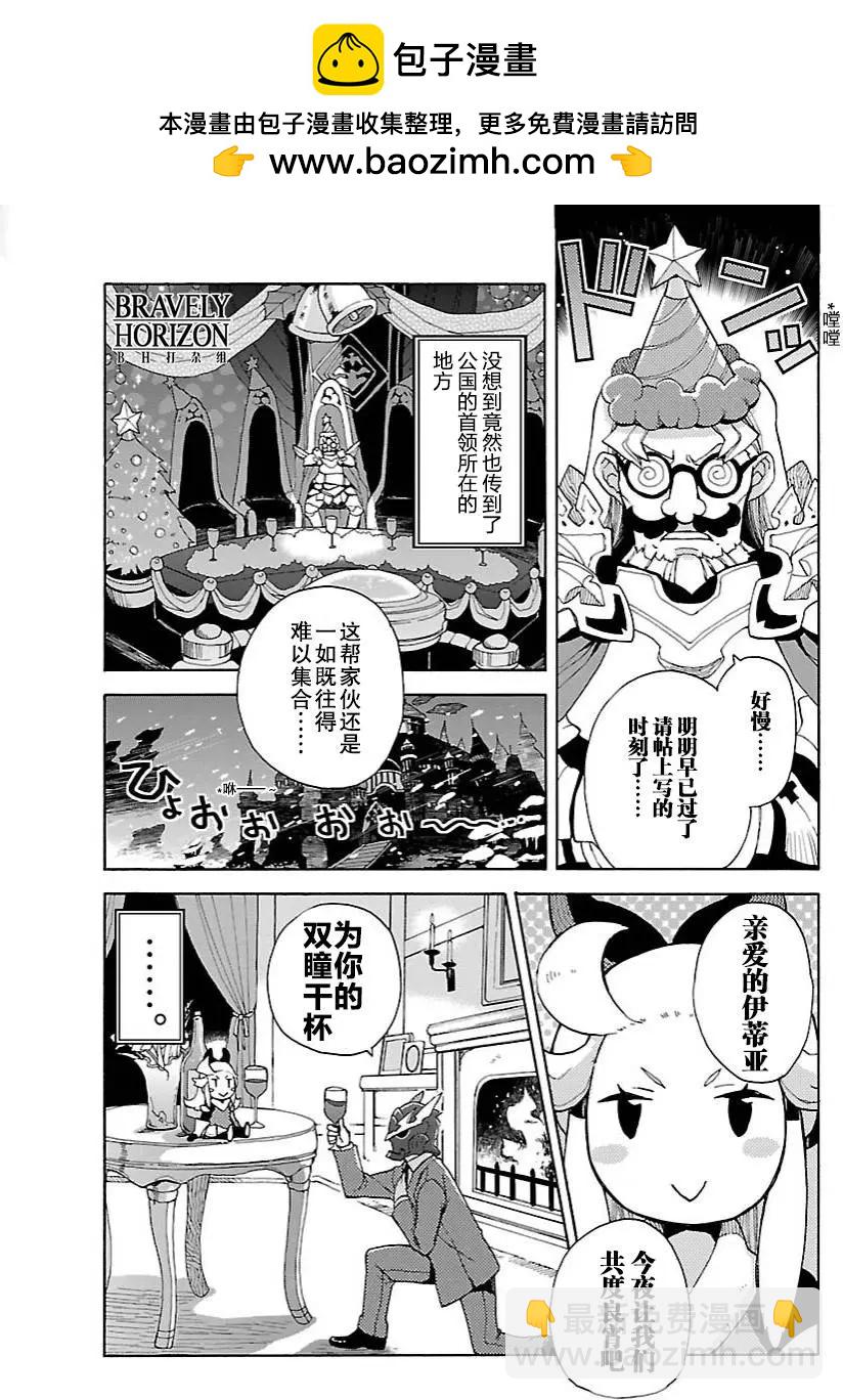 勇氣默示錄:飛舞的妖精 - 番外篇 - 1