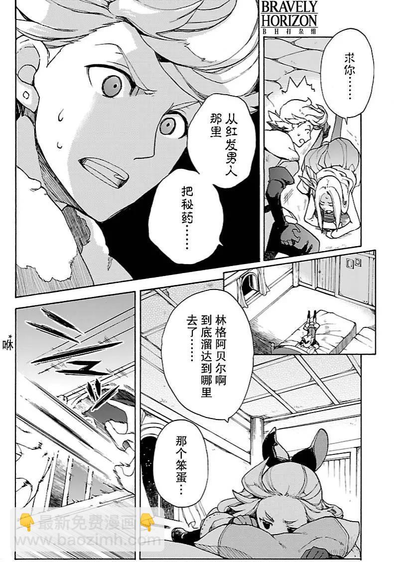 勇氣默示錄:飛舞的妖精 - 第12回 - 1