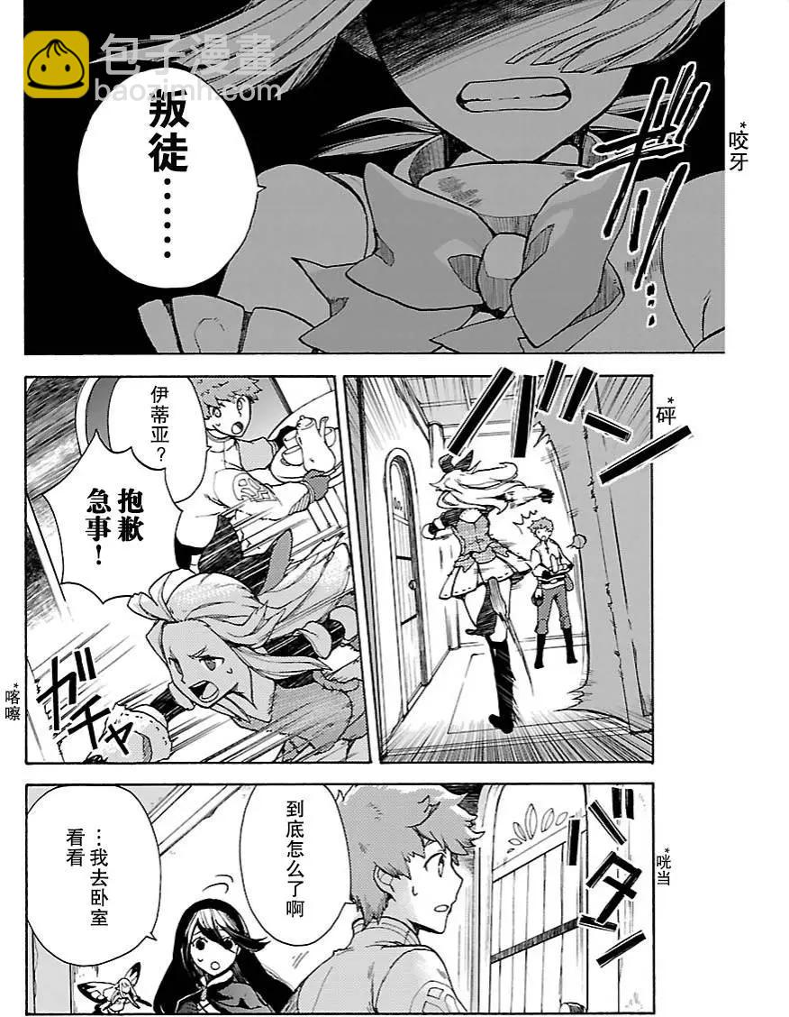 勇氣默示錄:飛舞的妖精 - 第12回 - 3