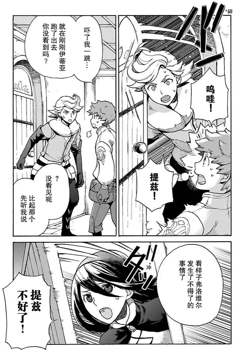 勇氣默示錄:飛舞的妖精 - 第12回 - 1