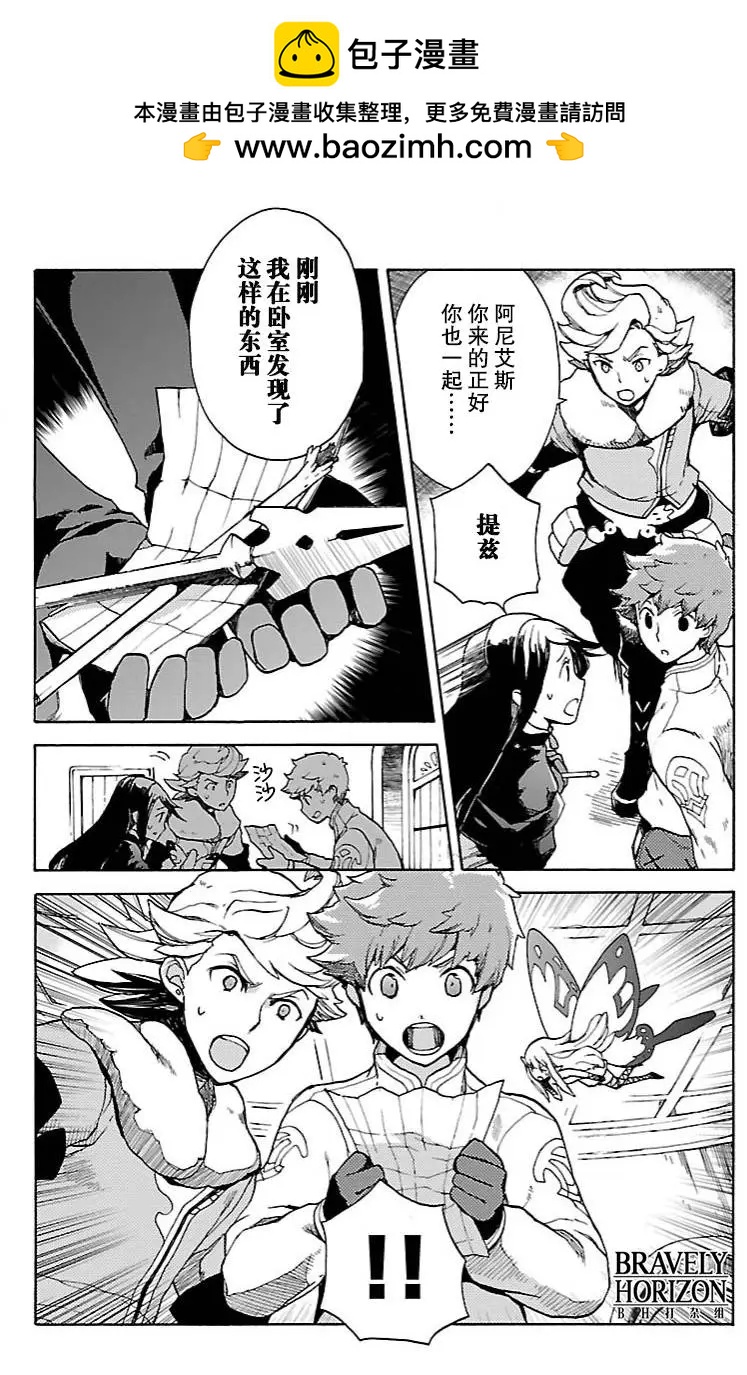 勇氣默示錄:飛舞的妖精 - 第12回 - 2