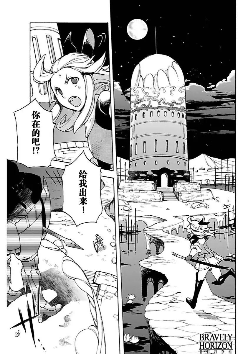 勇氣默示錄:飛舞的妖精 - 第12回 - 3
