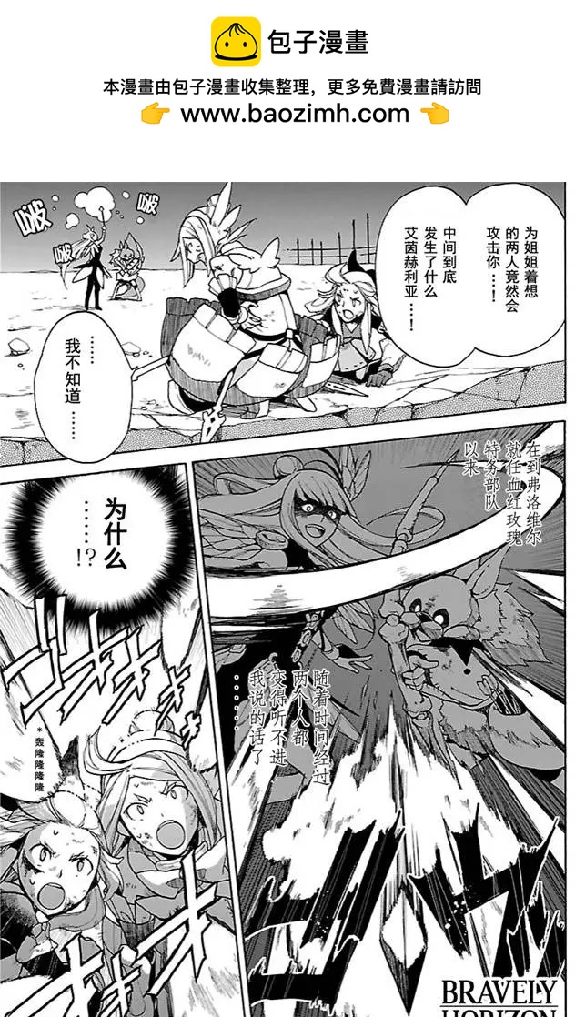 勇氣默示錄:飛舞的妖精 - 第13回(1) - 2