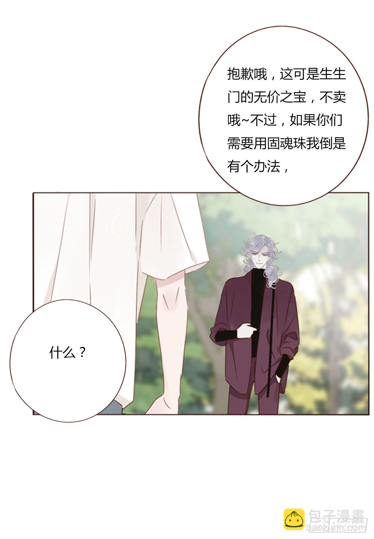 九十四章 固魂珠3-第101话