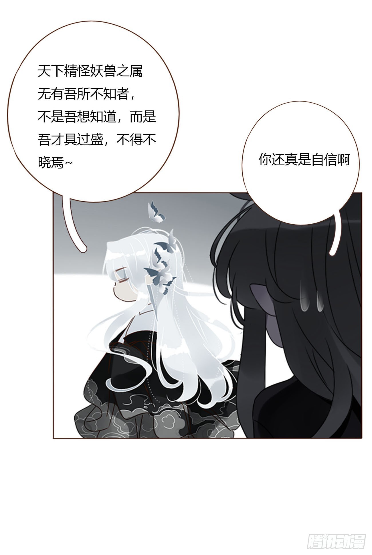 擁然入懷 - 一七八章 算計蠻蟒 - 6