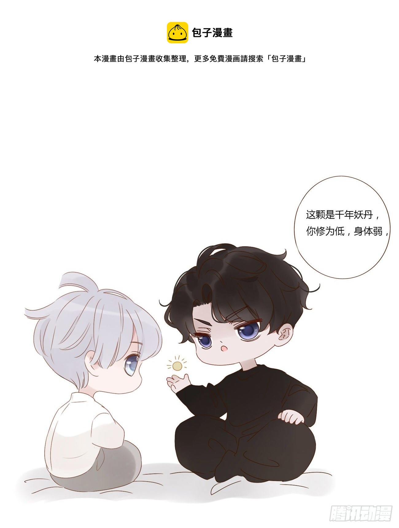 预热小番外-第3话