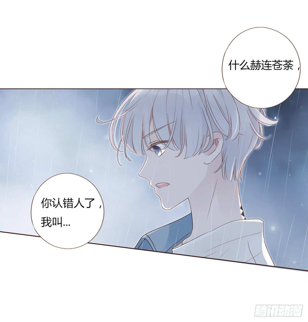 第二章 相遇-第5话