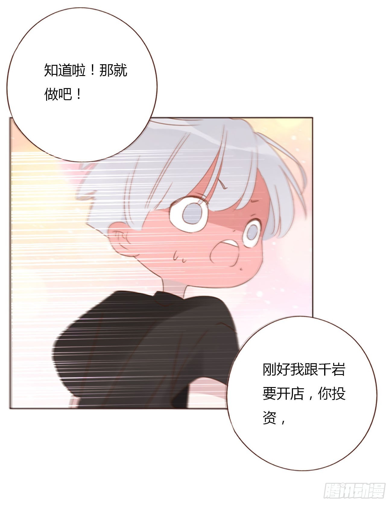 四十二章 创业-第45话