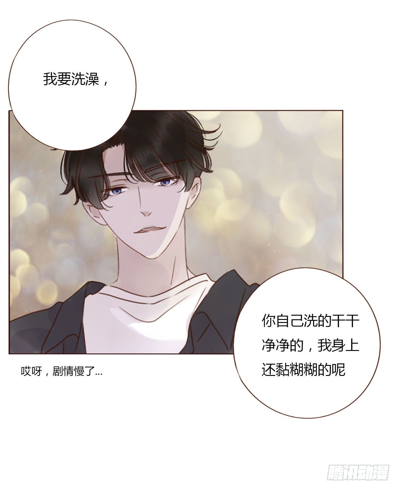 三十五章 我要洗澡1-第49话