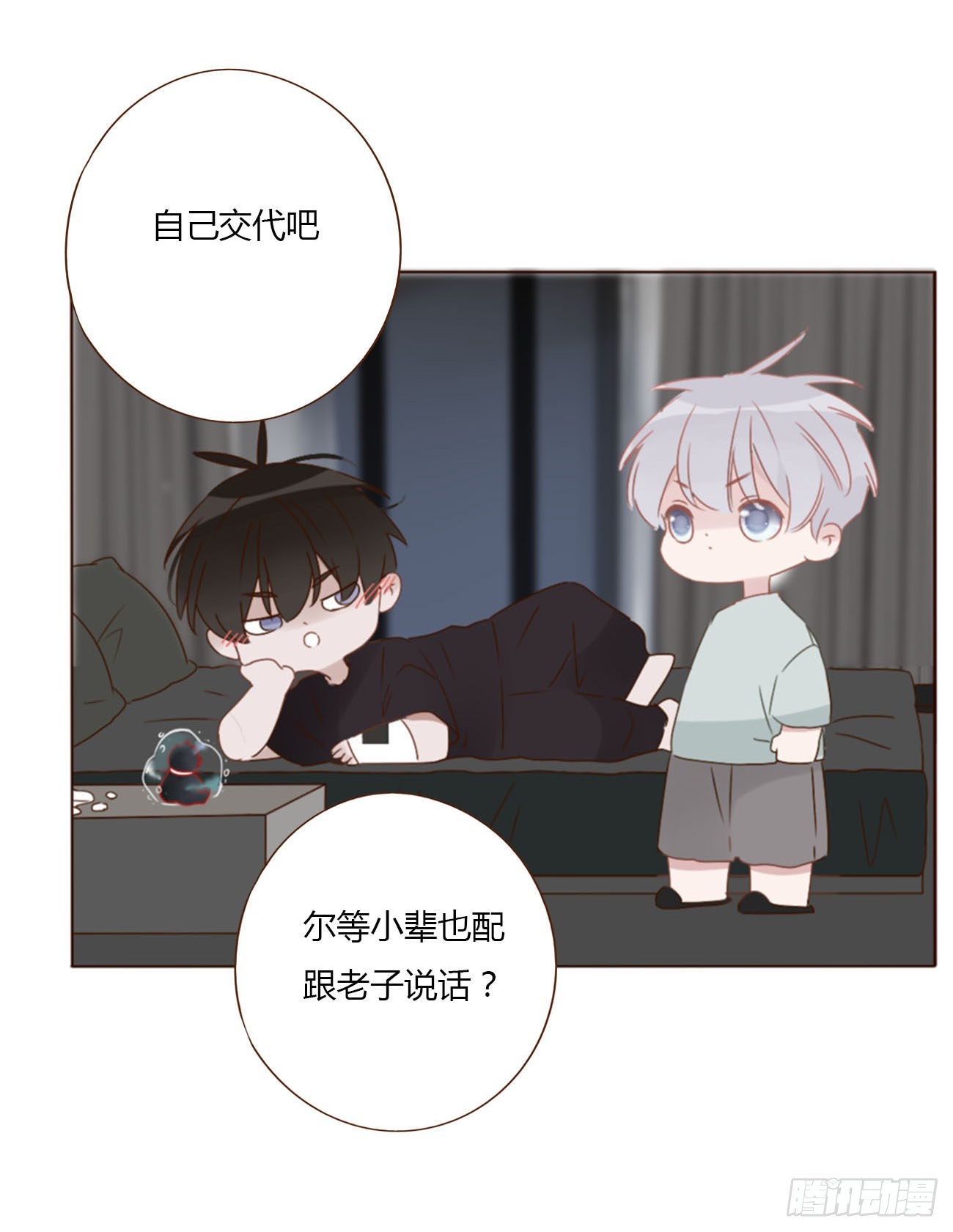 四十八章 好吃吗-第53话