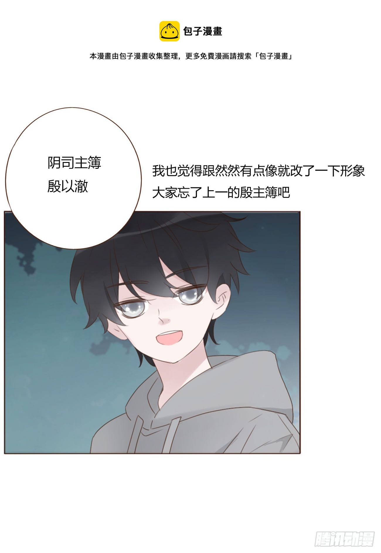 六十七章 殷主簿2-第73话