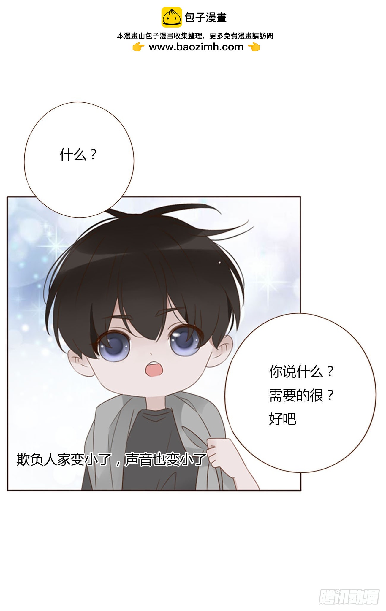 七十五章 娶你呀-第81话