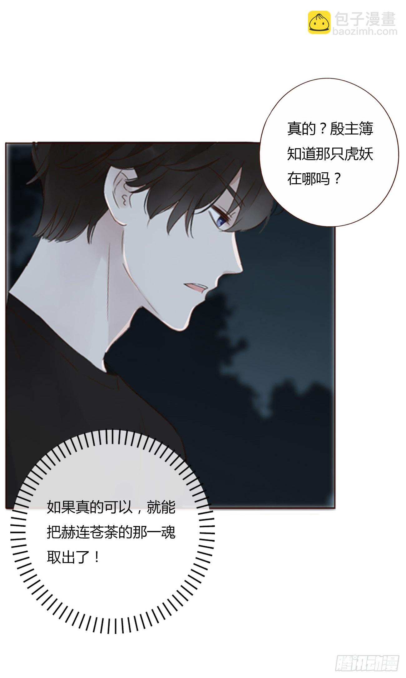 八十一章 然然的前世2-第87话