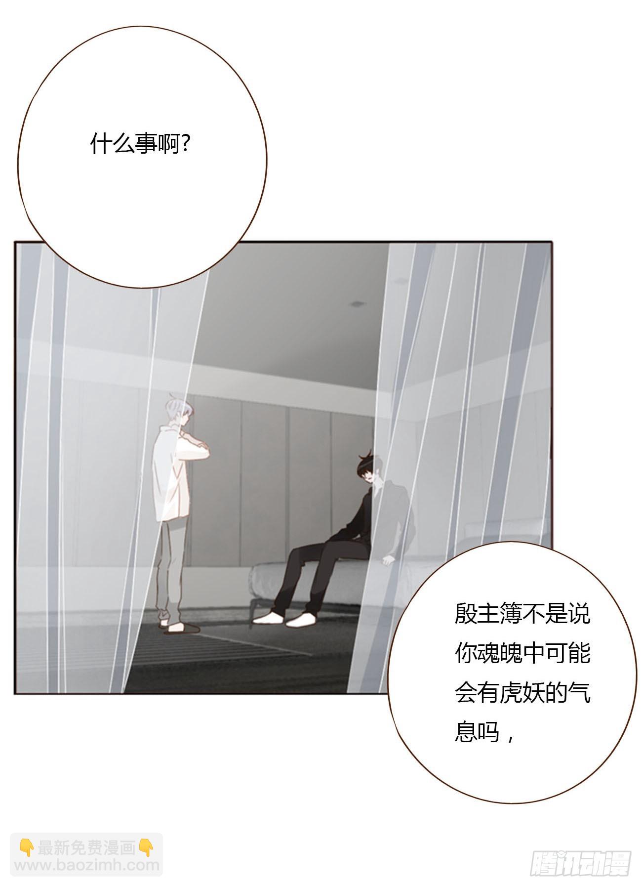 八十三章 虎妖的气息-第89话