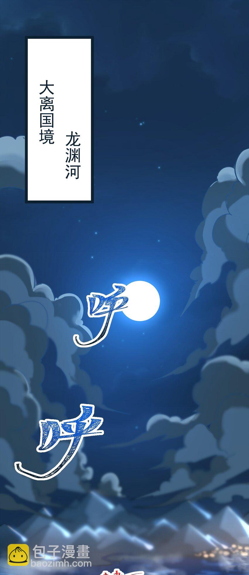 001 蛟伏黄泉图(1/2)-第1话