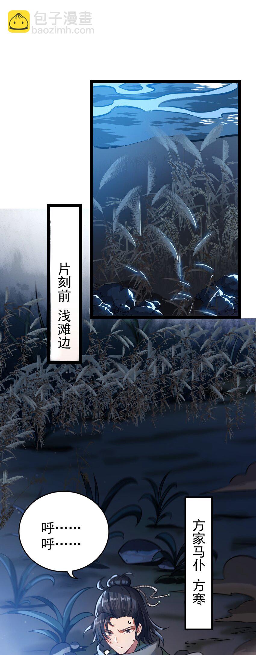 001 蛟伏黄泉图(1/2)-第1话