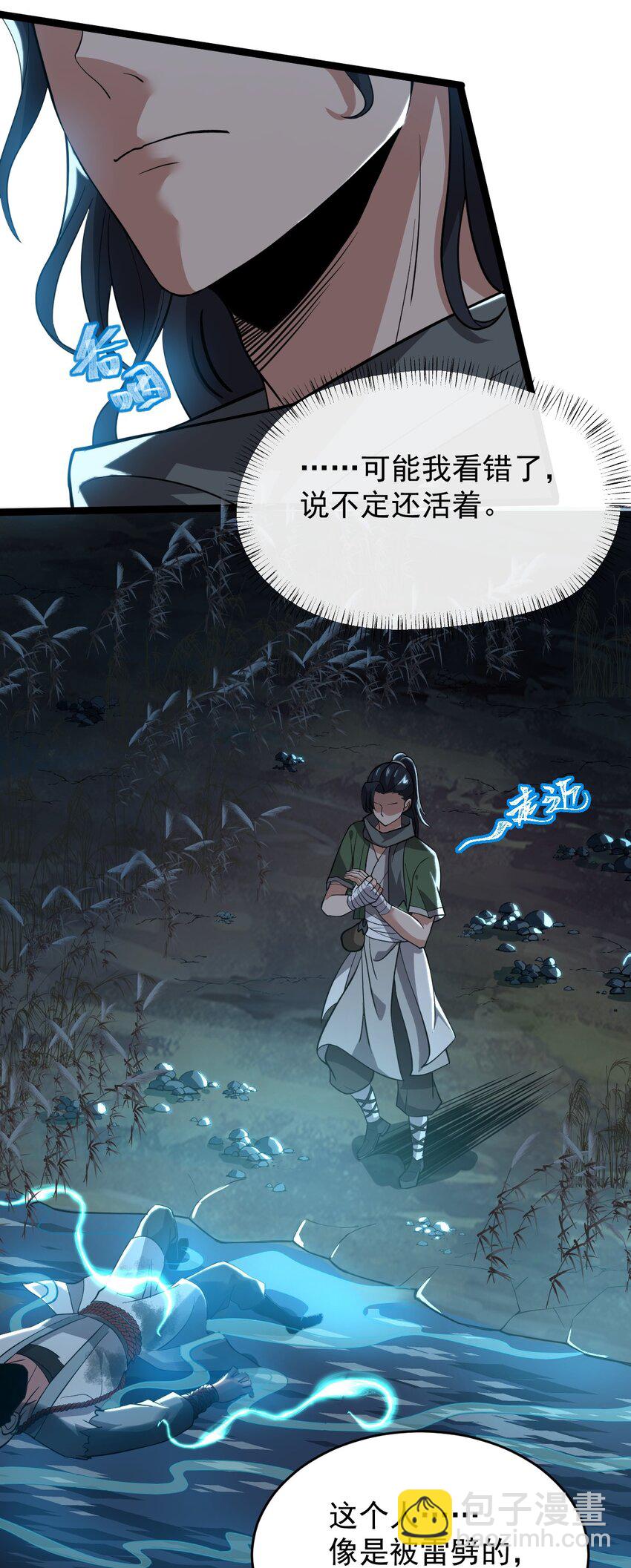 001 蛟伏黄泉图(1/2)-第1话