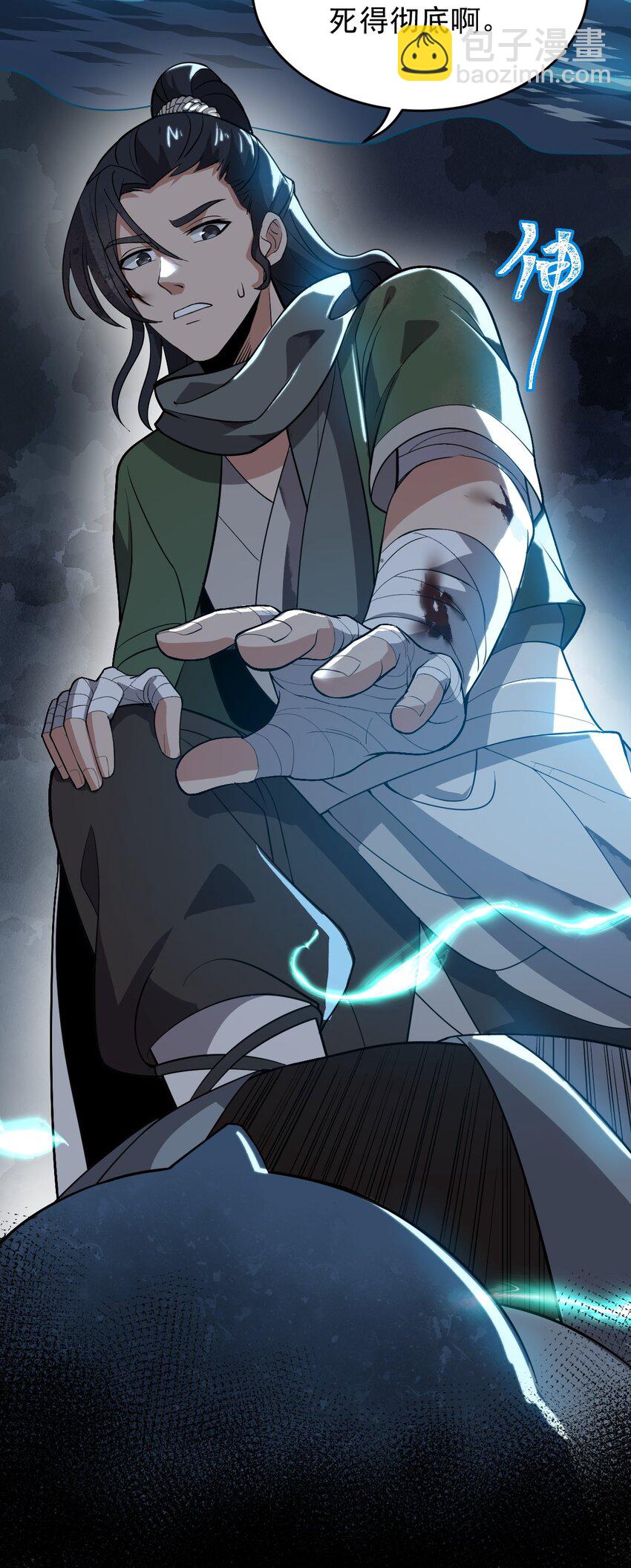 001 蛟伏黄泉图(1/2)-第1话