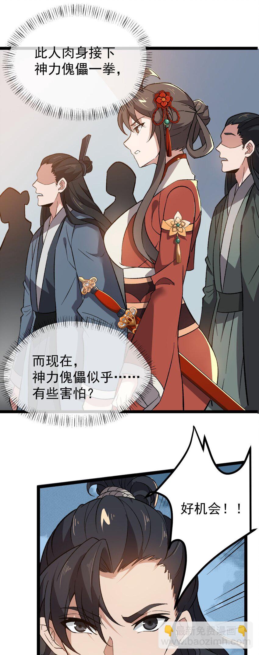 永生 - 011 誰是神力？ - 3