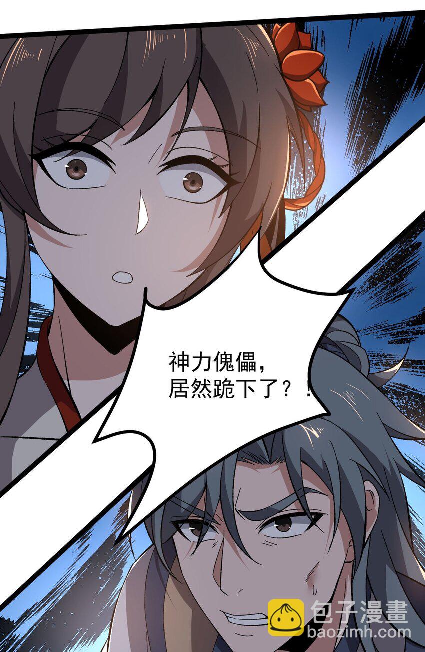 永生 - 011 誰是神力？ - 1