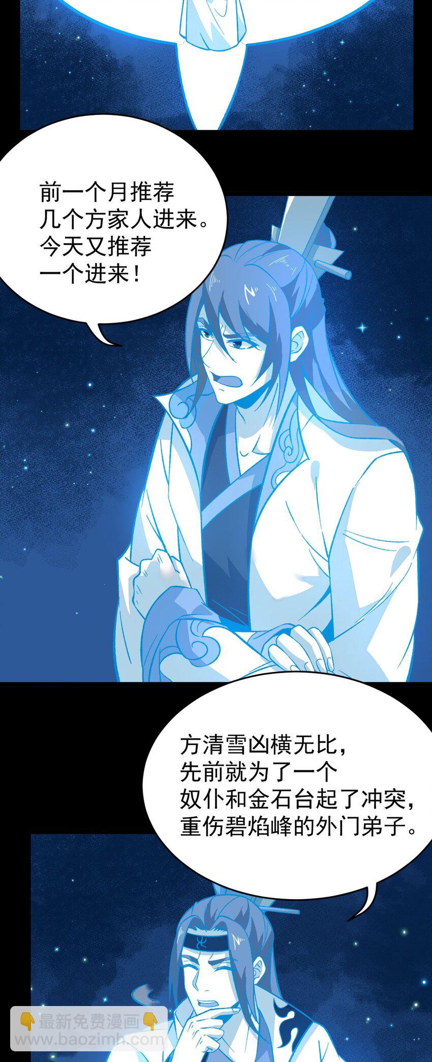 永生 - 011 誰是神力？ - 3