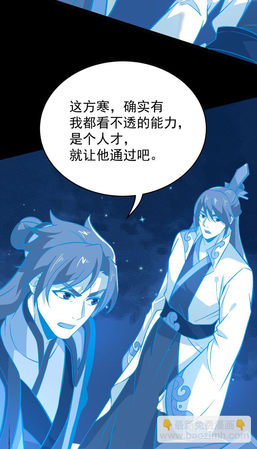 永生 - 011 誰是神力？ - 6