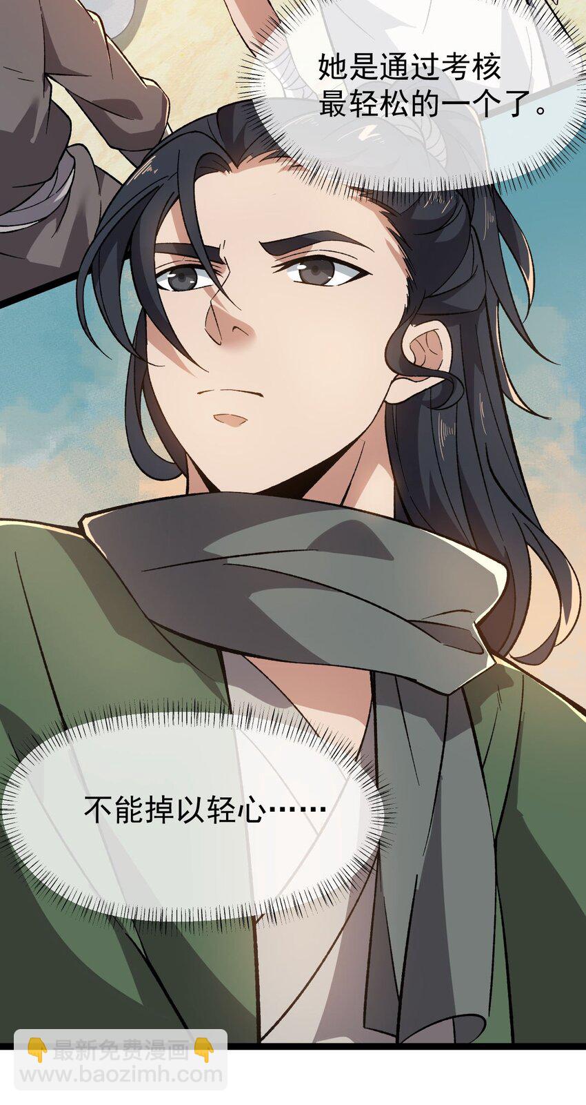 永生 - 011 誰是神力？ - 4