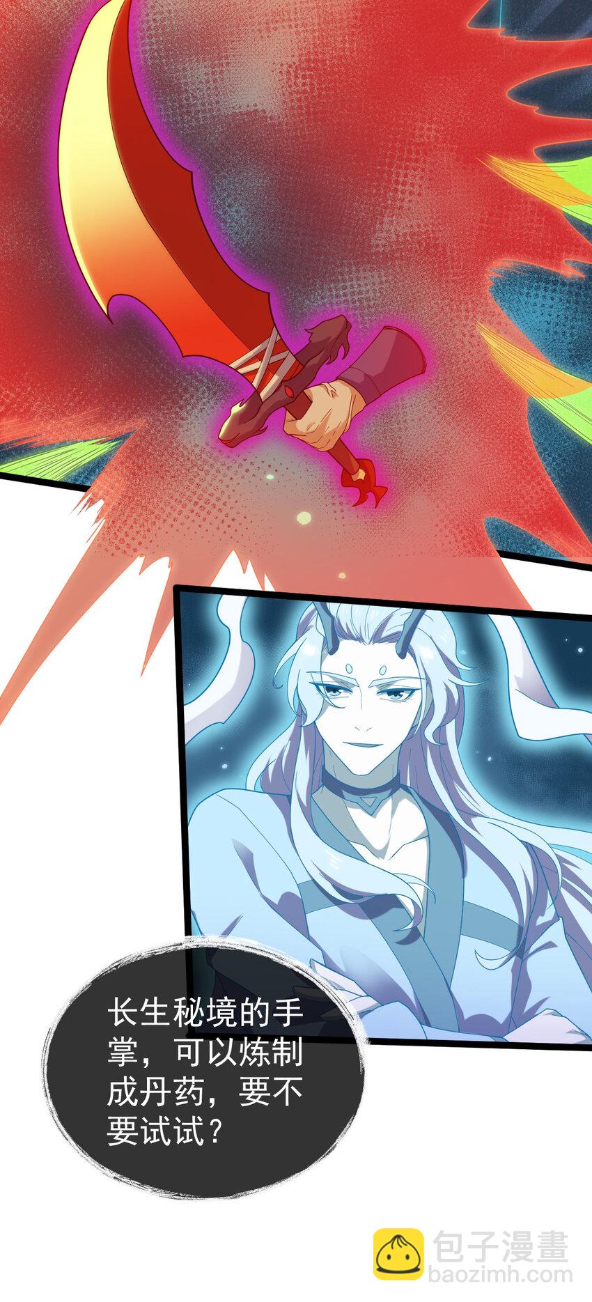 永生 - 101 天皇鏡威力 - 3