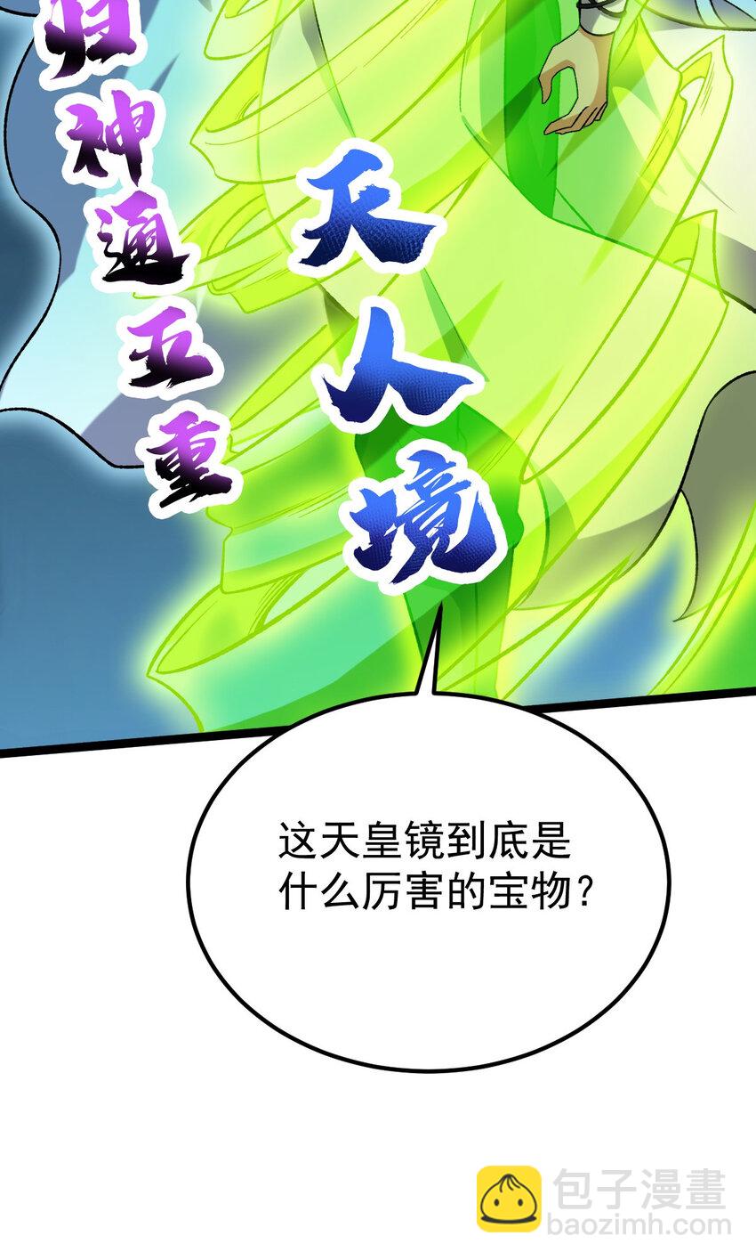 永生 - 101 天皇鏡威力 - 1