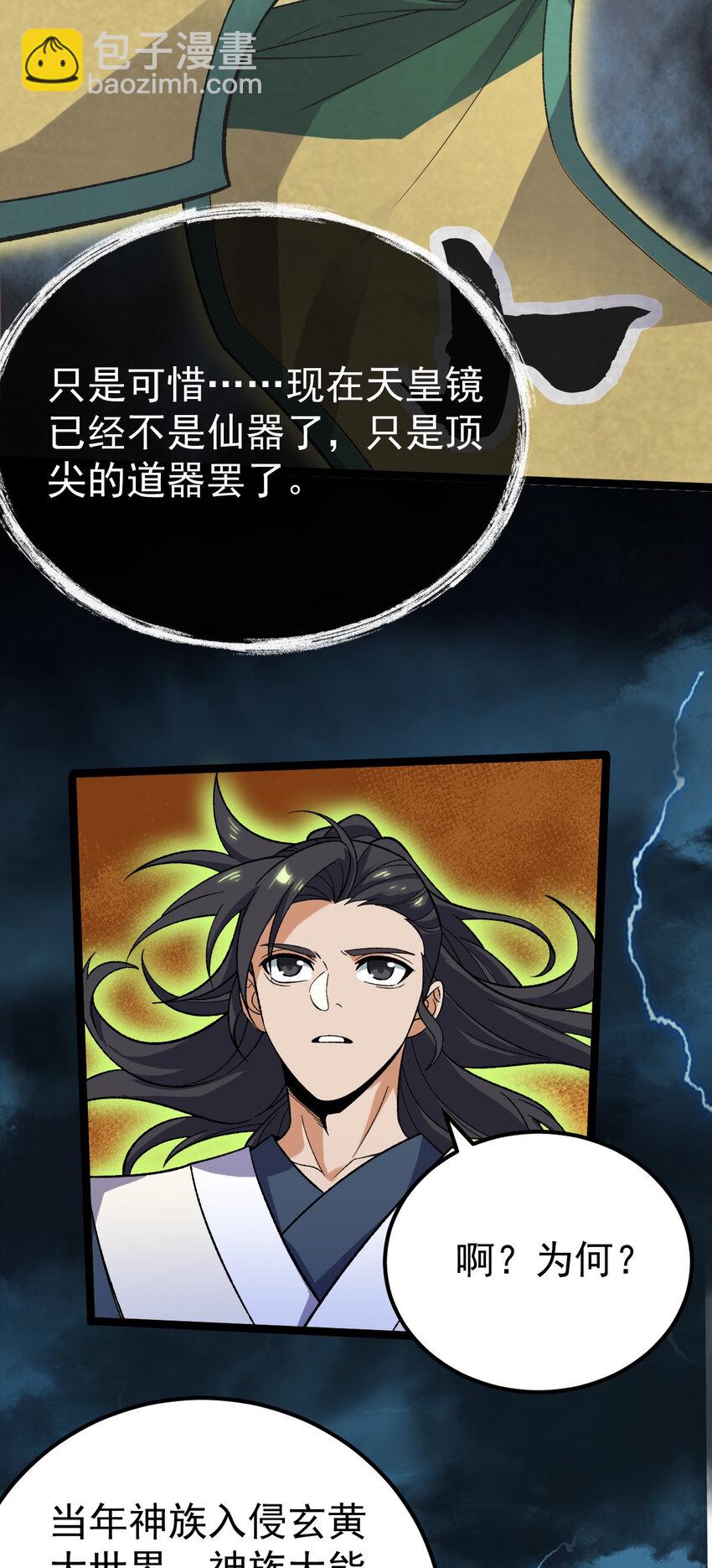 永生 - 101 天皇鏡威力 - 3