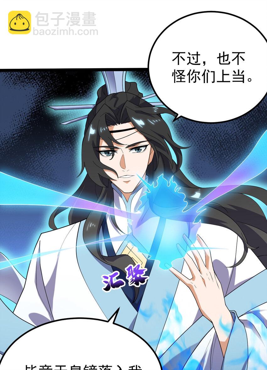 永生 - 101 天皇鏡威力 - 1