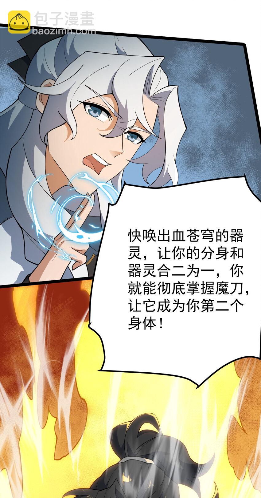 永生 - 103 道器已成(1/2) - 2