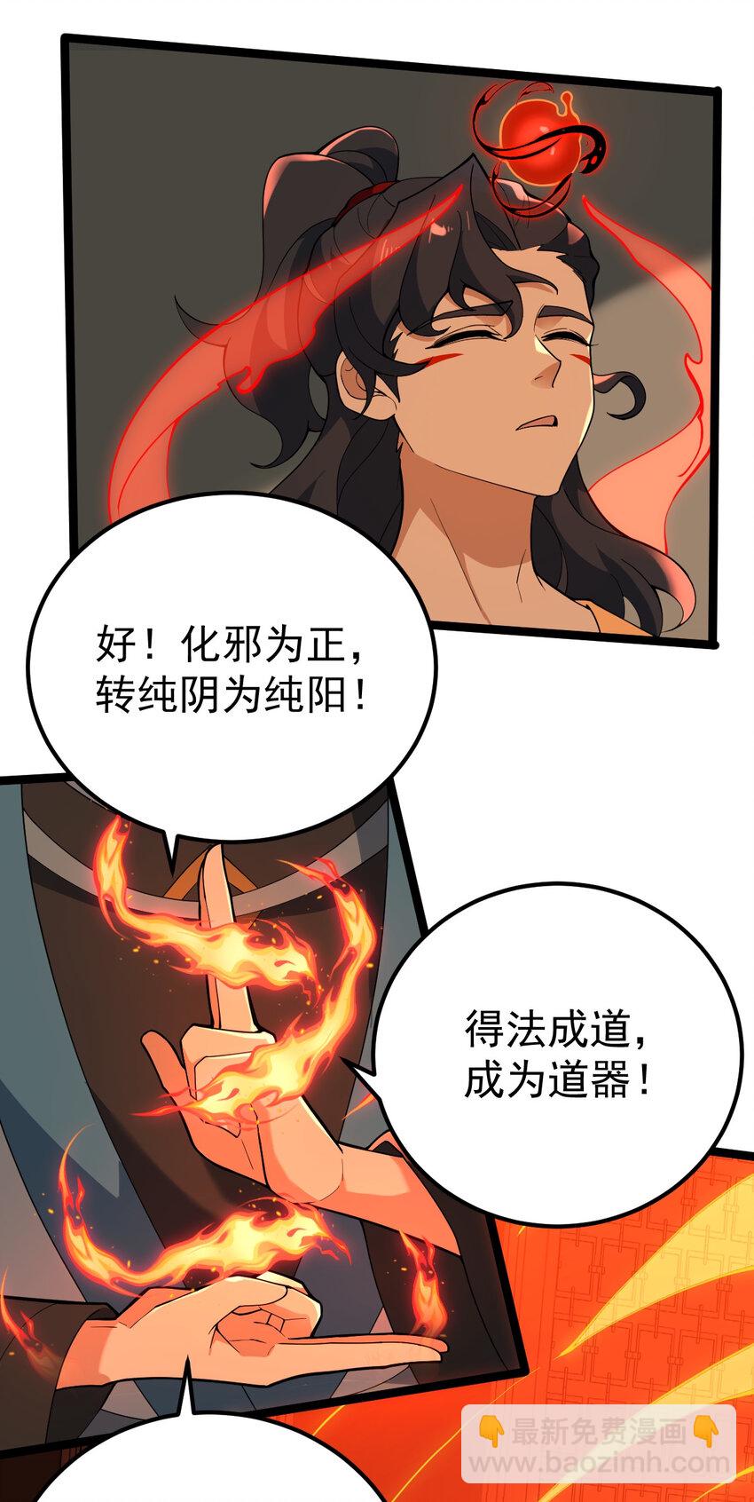 永生 - 103 道器已成(1/2) - 7