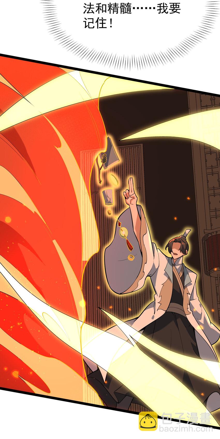 永生 - 103 道器已成(1/2) - 3