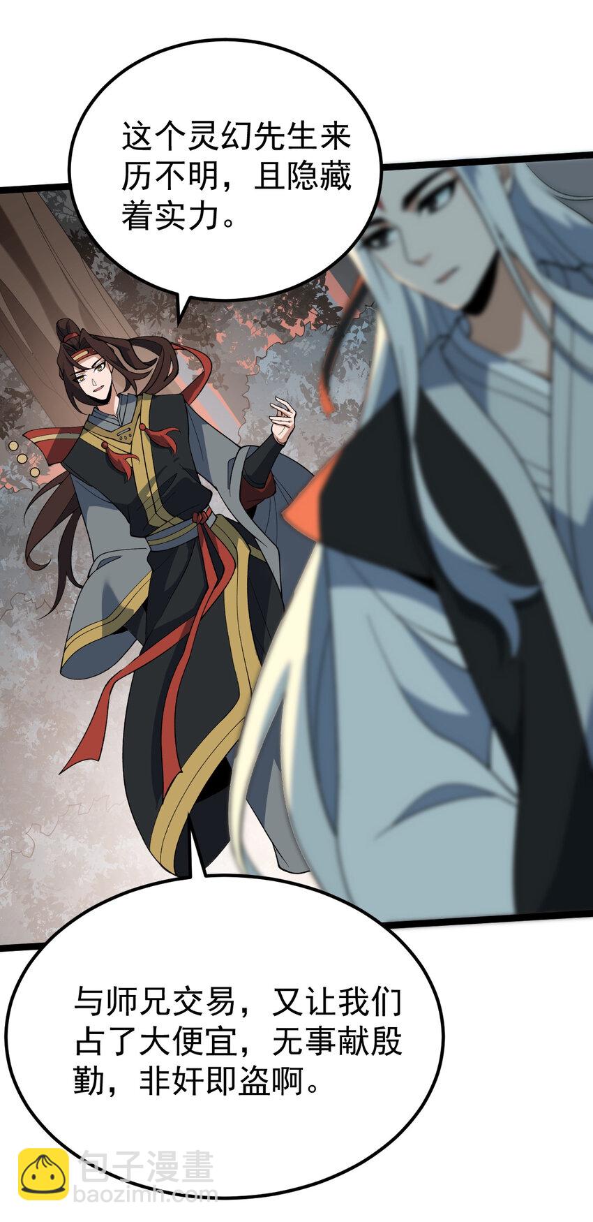 永生 - 103 道器已成(1/2) - 8