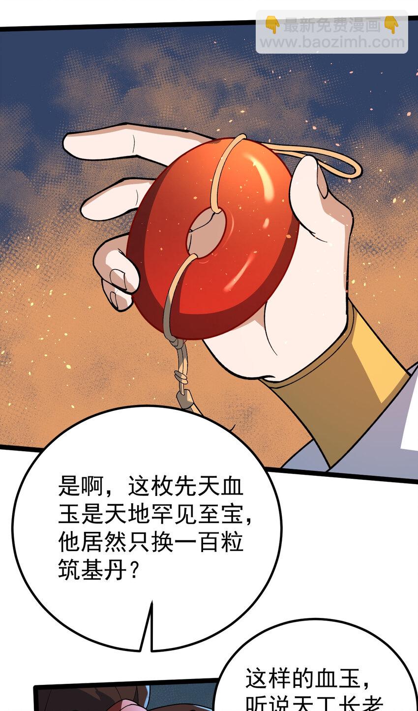 永生 - 103 道器已成(1/2) - 1