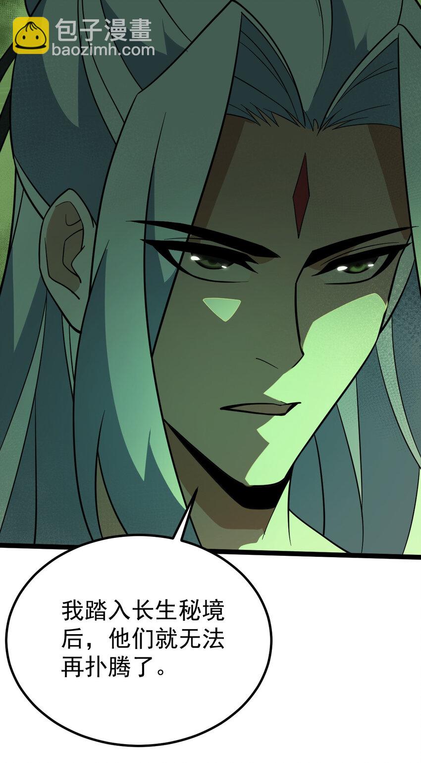 永生 - 103 道器已成(2/2) - 1