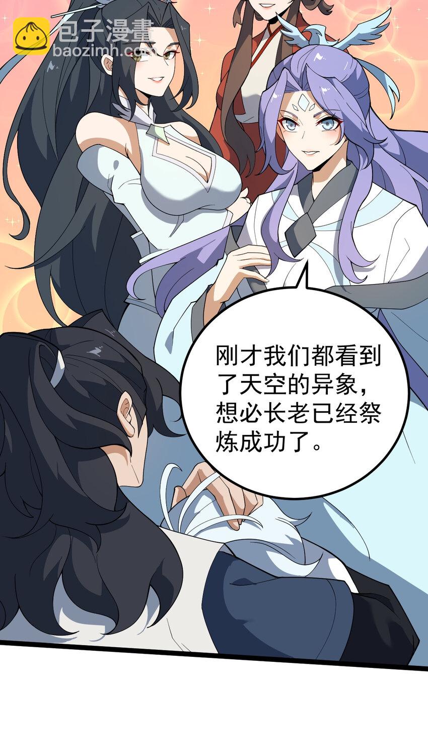 永生 - 103 道器已成(2/2) - 3