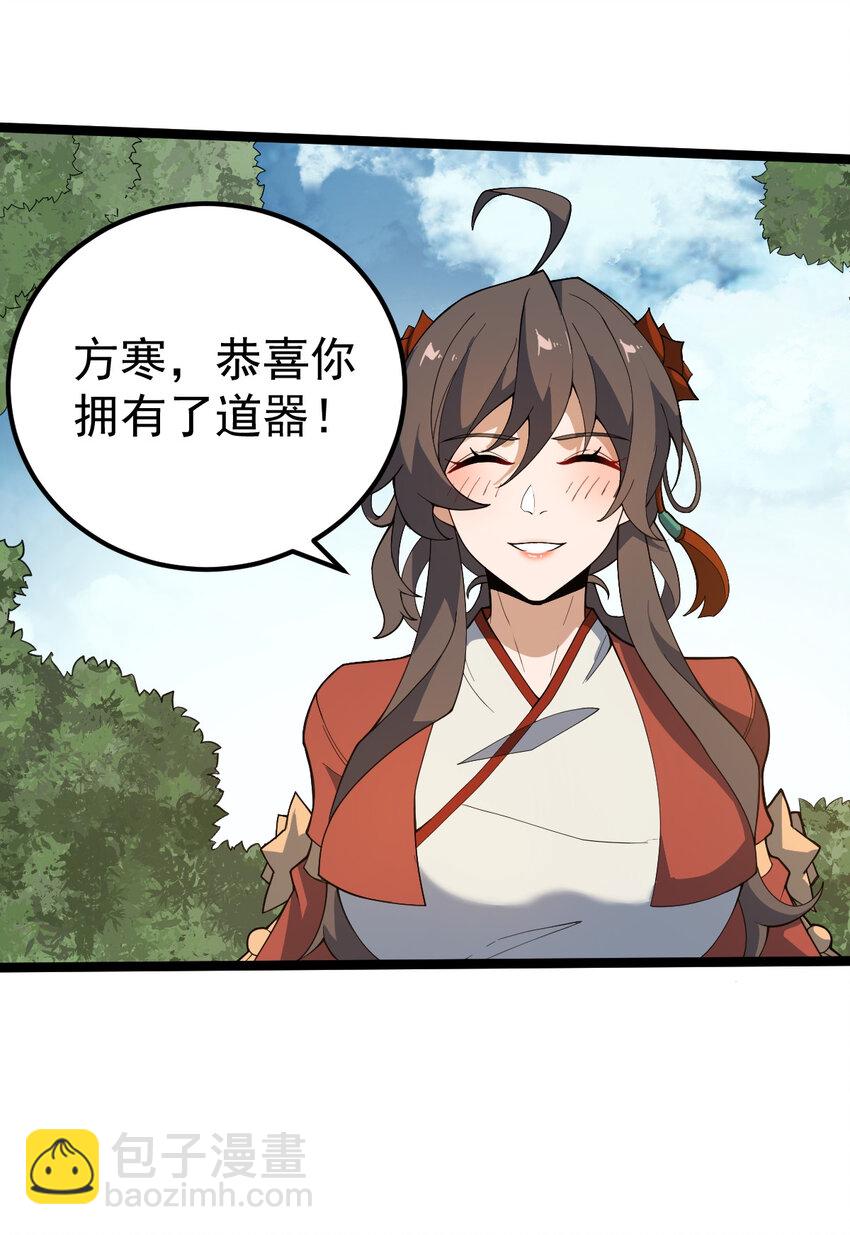 永生 - 103 道器已成(2/2) - 1