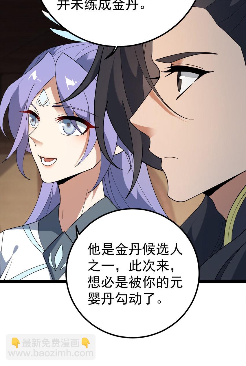 永生 - 105 上門找罵？ - 3