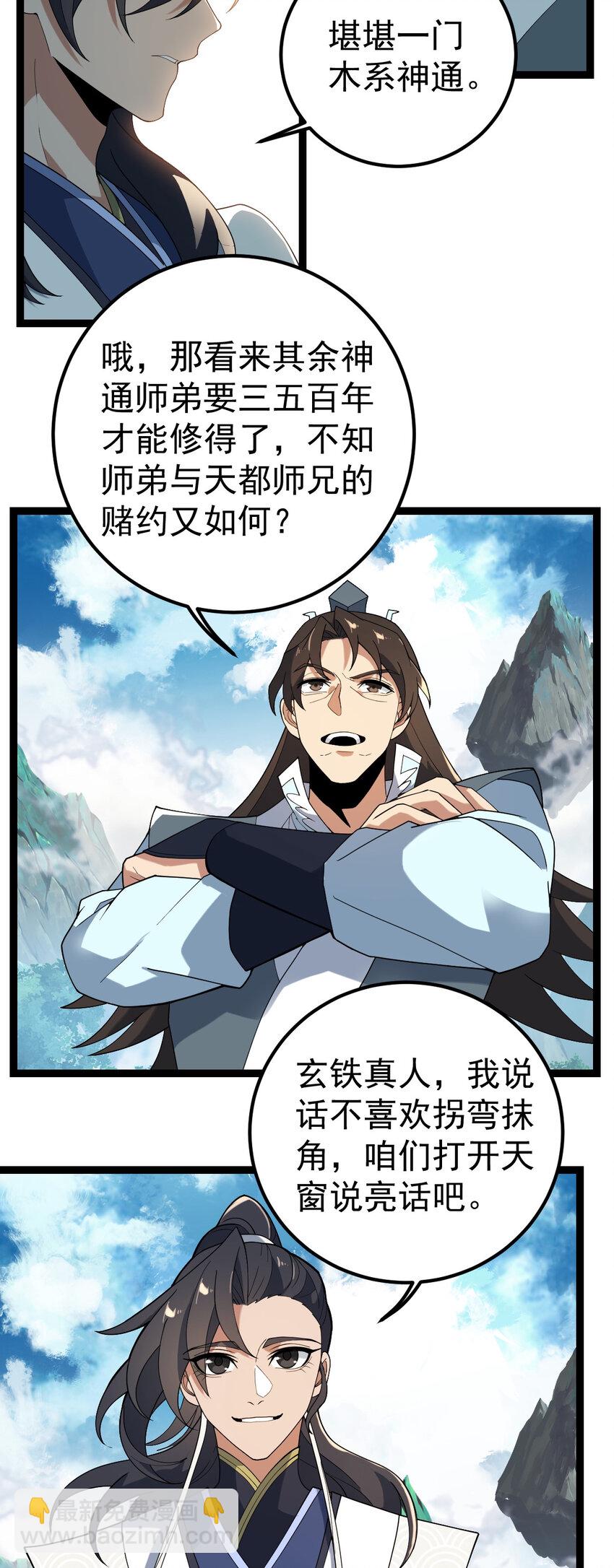 永生 - 105 上門找罵？ - 3