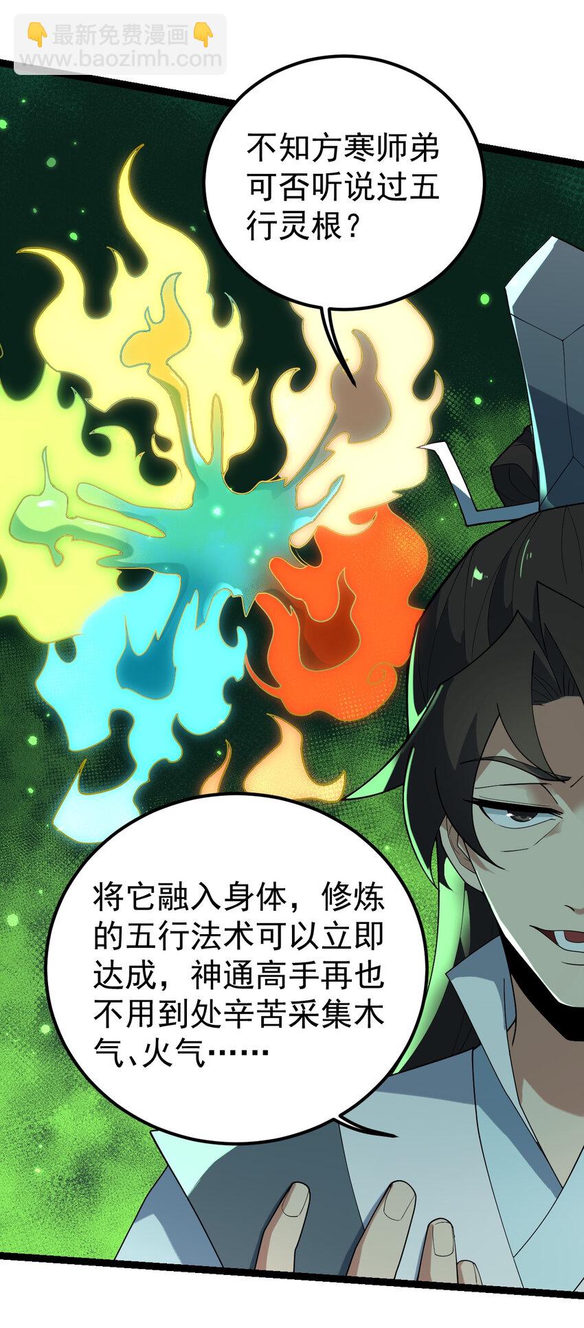 永生 - 105 上門找罵？ - 5