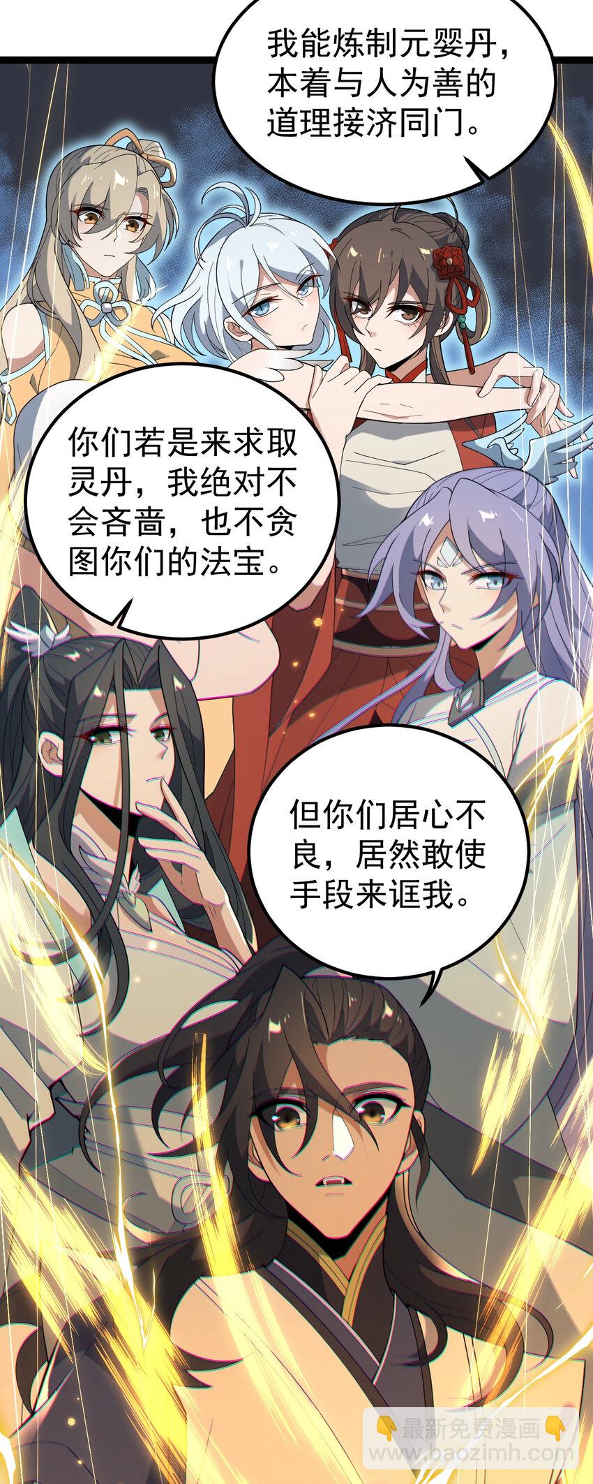 永生 - 105 上門找罵？ - 4