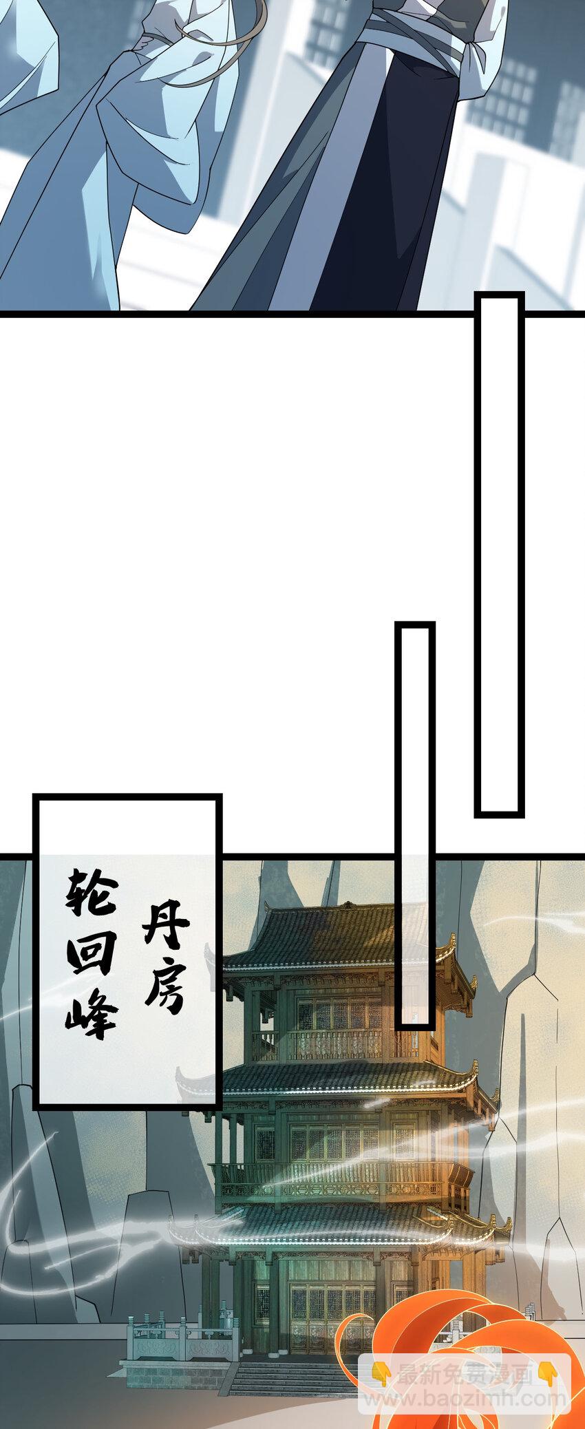 永生 - 105 上門找罵？ - 6