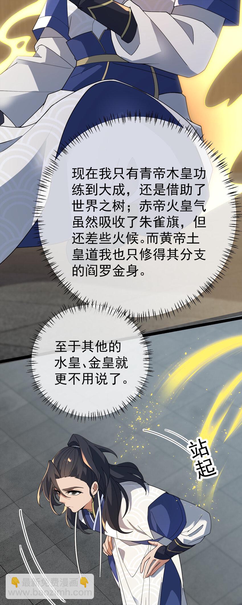 永生 - 105 上門找罵？ - 3