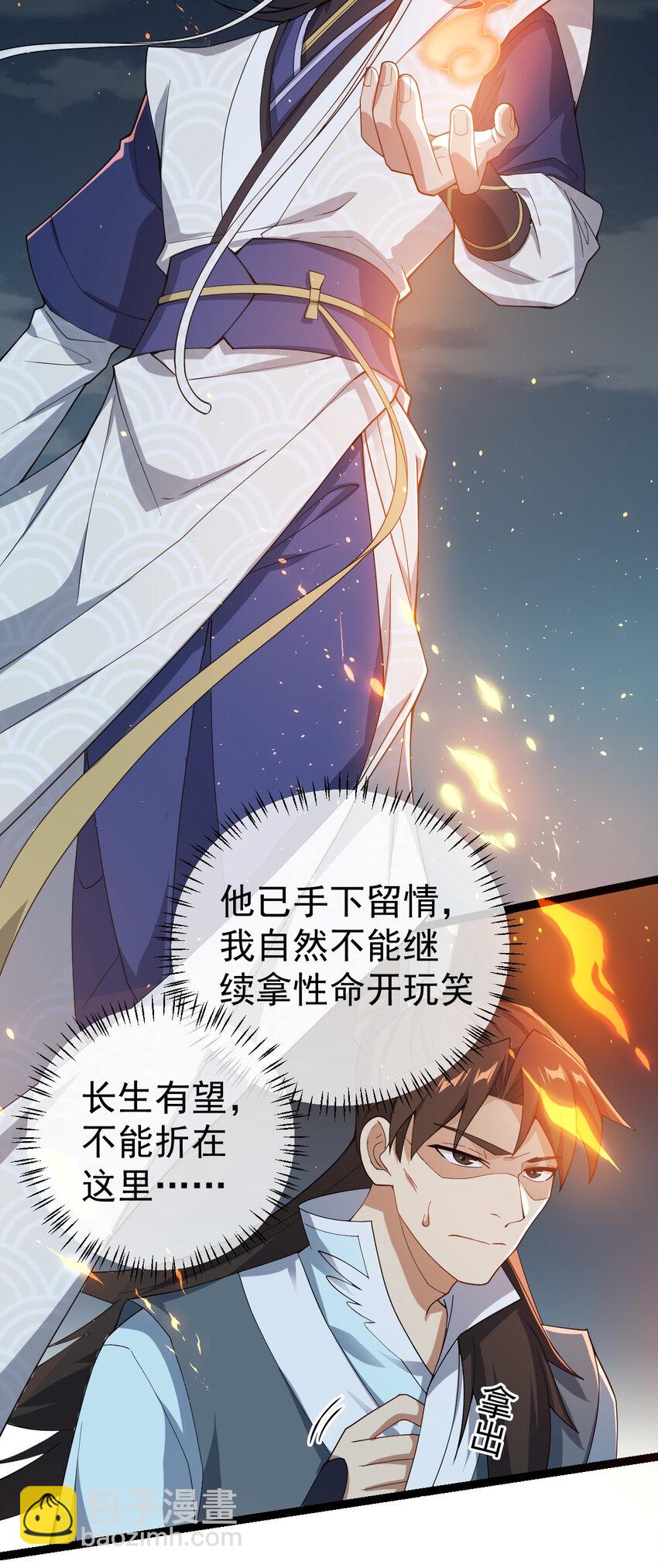 永生 - 107 再度豪賭 - 3