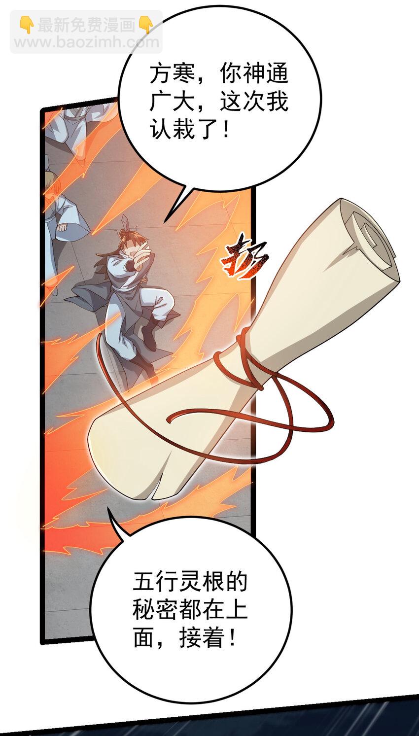 永生 - 107 再度豪賭 - 4