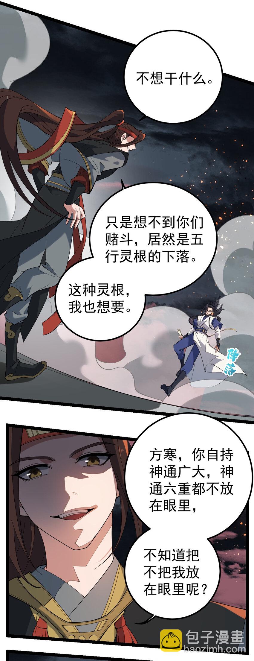 永生 - 107 再度豪賭 - 2